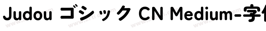 Judou ゴシック CN Medium字体转换
